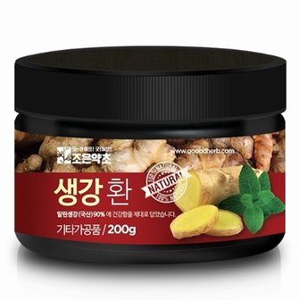  생강환 200g