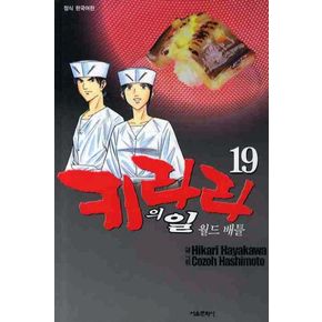 키라라의 일 19