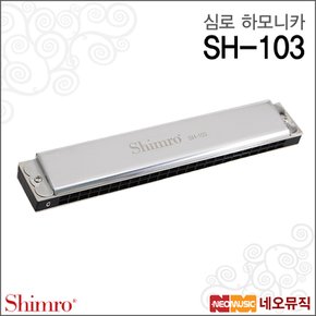 SH-103 하모니카 /SHIMRO/트레몰로 C조 24홀