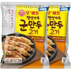 [G]오뚜기 오쉐프 정성가득 군만두 (1.3kg) x 2봉