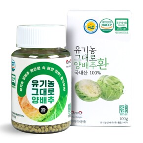 유기농 양배추환 100g HACCP인증