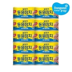 동원참치 인 워터 100g x 10개