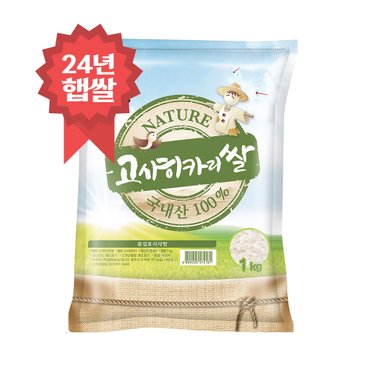 밥선생 고시히카리쌀 1kg 24년 햅쌀