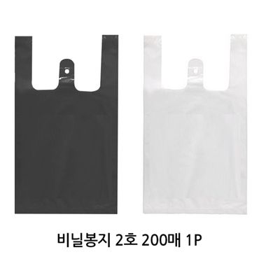  비닐봉지 2호 200매 1P 쇼핑 포장 비닐백 비닐봉투