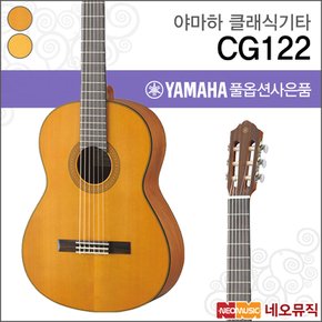 클래식 기타 YAMAHA CG122 / CG122M / CG122MC