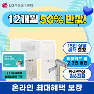 LG LG전자 정수기 렌탈/구독 퓨리케어 빌트인 듀얼 맞춤출수 음성인식 WD120 WD524 WD523