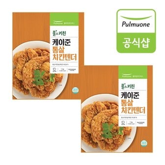 풀무원 풀스키친 케이준 통살 치킨텐더 (1kg) 2개