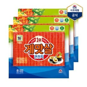 [사조대림] 게맛살큰잔치 500g X 3개