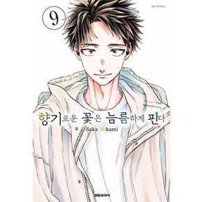 향기로운 꽃은 늠름하게 핀다 9