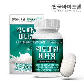 (유통기한 2024.08.22) 한국바이오셀 락토페린 비타 정 1통(60정) 2개월분