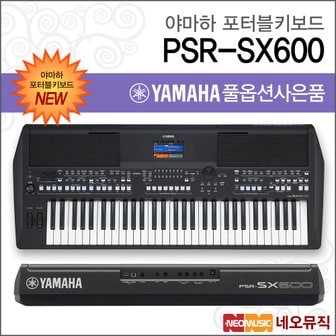 야마하 PSR-SX600 포터블키보드 [한국정품] 기본