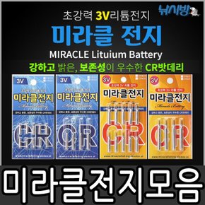 전자찌 전지(2개入4개入) CR-425/435/322/4개 포장으로 실용성 UP