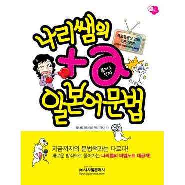 교보문고 플러스알파 일본어문법(비법노트포함)