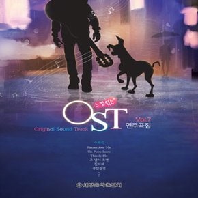 세광음악출판사 느낌있는 OST 연주곡집 Vol. 7