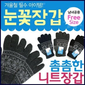 눈꽃 장갑 남녀 공용 니트 방한장갑 두툼한 두께 착용감 보온성 겨울 필수품