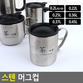 스텐 머그컵 낚시 캠핑 야영 등산 잔 컵 머그 생활 건강 주방용품 다이소