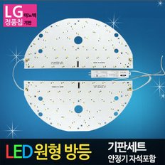 LED모듈 원형방등 LG칩 50W (안정기 자석포함) 주광색