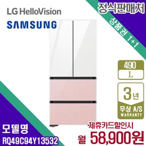 렌탈 삼성 김치냉장고 스탠드형 비스포크 490L 냉장고 RQ49C94Y13532 5년 71900