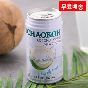 Chaokoh 코코넛 워터 (캔) 350ml X 17 태국 차오코/베트남 태국 식자재 전