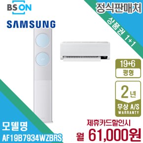 [렌탈] 삼성 비스포크 무풍에어컨 클래식 2in1 19+6평형 AF19B7934WZBRS 월74000원 5년약정