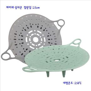 파미레 실리콘 찜받침 삼발이 찜기 찜판 23CM[32394442]