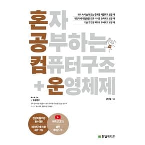 혼자 공부하는 컴퓨터 구조+운영체제_P328309061