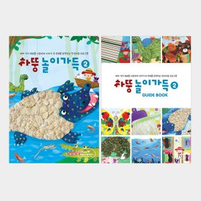 하뚱놀이가득 2편  재료 미포함 _P028085577