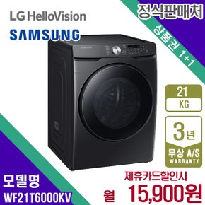 렌탈 삼성 드럼세탁기 그랑데  무세제통세척 21kg 블랙캐비어 WF21T6000KV 5년 28900