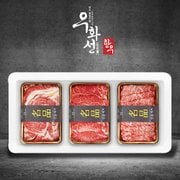 [9/11일 오전9시 결제건까지 명절전배송]암소 숙성한우 1등급 꽃등심 구이 선물세트 3호 (꽃등심+안심+특수부위/팩당400g/총1.2kg)냉장