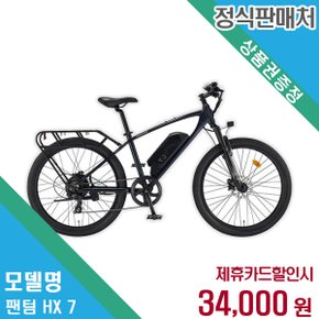 렌탈 삼천리자전거 전기자전거 팬텀 HX 7 48개월/월47000