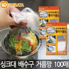 싱크대 배수구 폴리거름망 100매(스타킹타입)