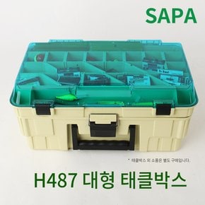 싸파 대형 2단 다용도 멀티소품 태클박스 H48