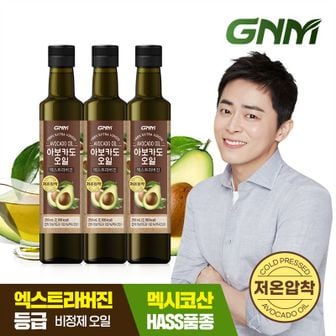 NS홈쇼핑 아보카도 오일 엑스트라 버진 250mL x 3병[26356806]