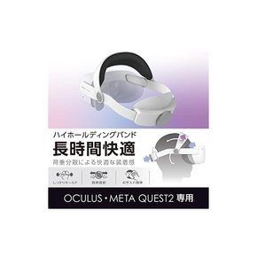 엘레콤 Oculus Quest 2 Meta 용무 악세사리 헤드밴드 정수리 가동식