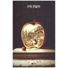 하나북 기억 전달자 개정판