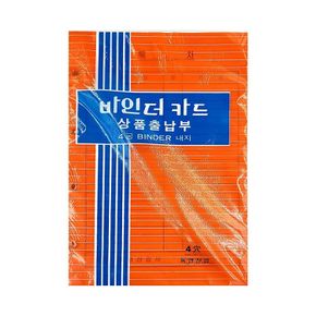 문구용품 동영 4공바인더카드 상품출납부 장부속지 1권