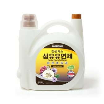 컨센서스 표준형 순한 섬유유연제 화이트머스크 5.5L