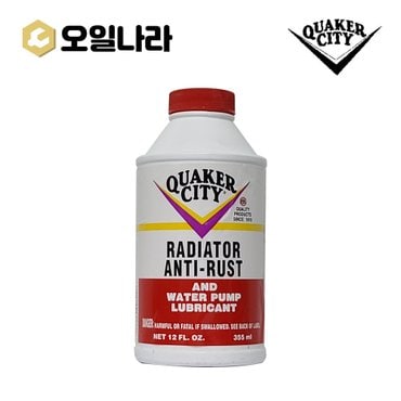  [오일나라] 퀘이커 시티 라디에이터 안티 러스트 355ml