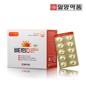 [본사직영] [일양약품] 비타민D2000IU플러스 1박스(100캡슐, 100일분)[27019042]