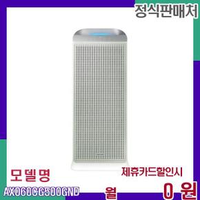 블루스카이 공기청정기 AX060CG500GND 60개월 14900