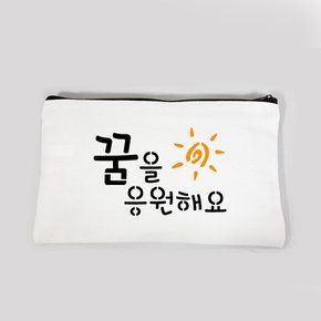 DIY스텐실 파우치 만들기 세트3(꿈을 응원해요)