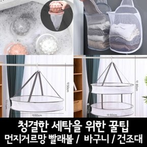 빨래바구니 빨래통 세탁바구니 빨래수거함 청결 한 세탁 을 위한 꿀팁 먼지 거르망 빨래볼