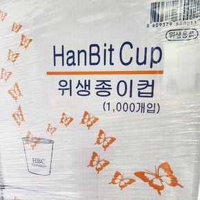 무형광 위생 종이컵 185ml 1000개/자동판매기용