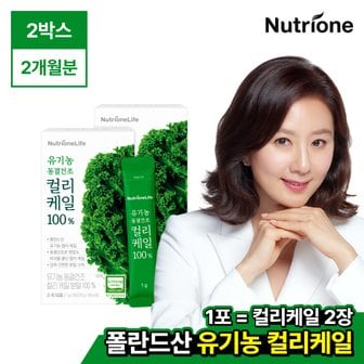 뉴트리원 유기농 동결건조 컬리케일 100% 2박스 (2개월분) 유기농/폴란드산/녹즙/스틱