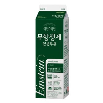 남양 맛있는 우유 GT 아인슈타인 900ml