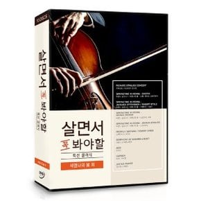 [DVD] 살면서꼭봐야할 특선클래식 (10disc)- 비엔나의봄외