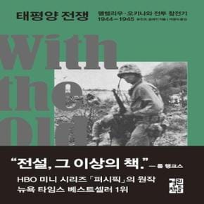 태평양 전쟁  펠렐리우   오키나와 전투 참전기 1944 1945