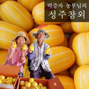 참다올 향기나는 성주참외 10kg 랜덤발송