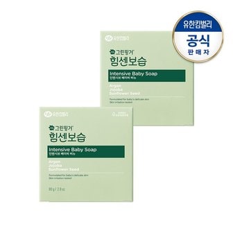 그린핑거 NEW  힘센보습 인텐시브 베이비 비누 80gX2_P363875388