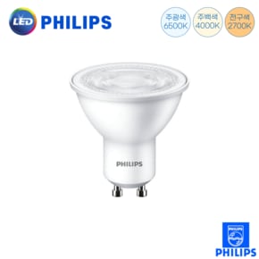 LED 할로겐램프 GU10 4.5W 주광색 주백색 전구색 이케아호환